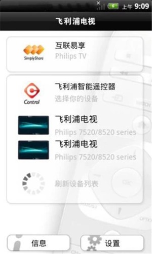飞利浦电视智能遥控器app 最新版v1.41 飞利浦电视智能遥控器app 最新版v1.41