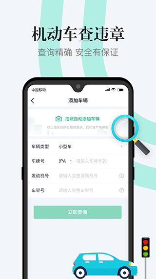 开车违章查询 开车违章查询