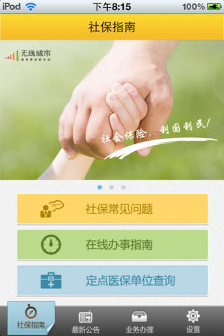 点米社保通 点米社保通