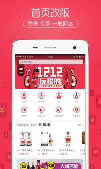 酒仙网手机版 酒仙网手机版