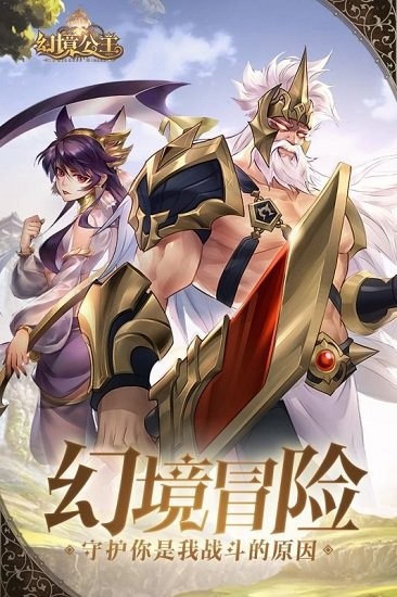 幻境公主 幻境公主