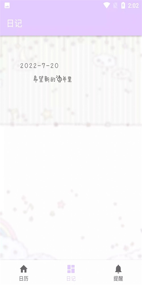繁星日历 繁星日历