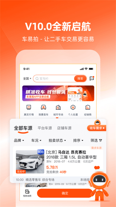 车易拍商户版 车易拍商户版