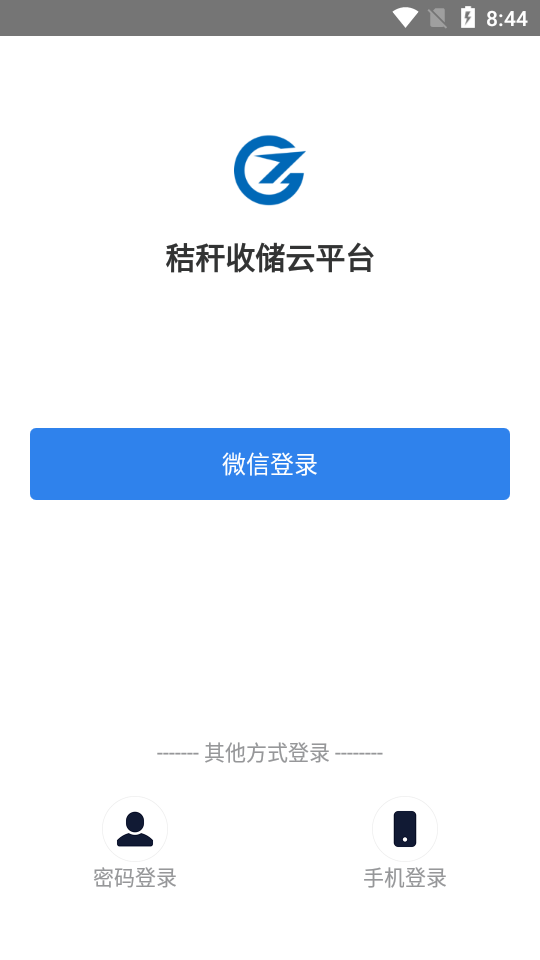 秸秆收储云平台 秸秆收储云平台