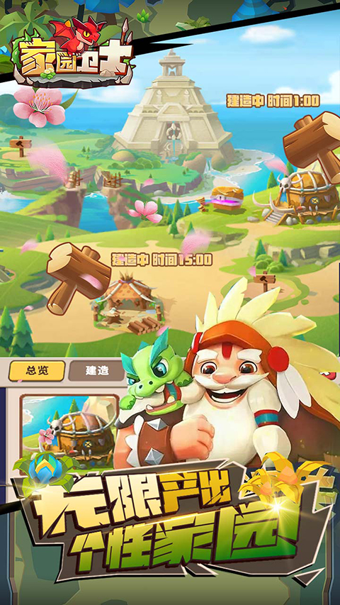 家园卫士 家园卫士