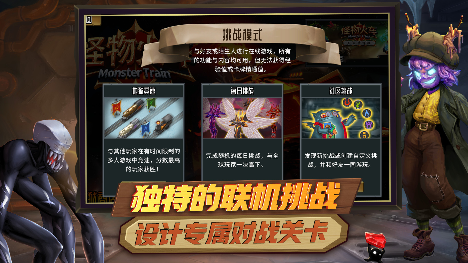 怪物火车手机版 怪物火车手机版