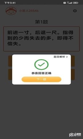 成语知多少 成语知多少