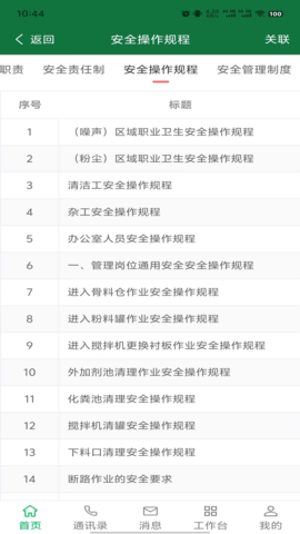 安全云管家 安全云管家