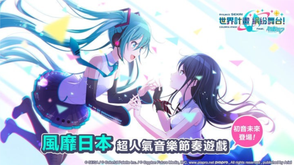 初音未来缤纷舞台台服繁中版 安卓最新版v2.8.0 初音未来缤纷舞台台服繁中版 安卓最新版v2.8.0