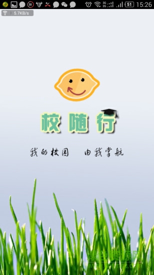 校随行 校随行