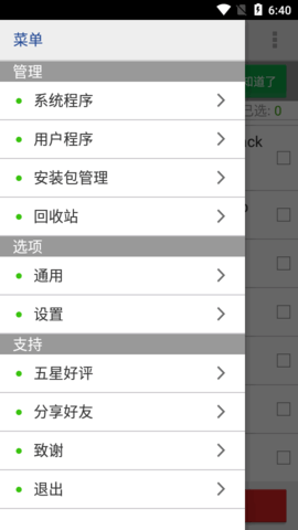 系统程序安全卸载器pro安卓版 系统程序安全卸载器pro安卓版