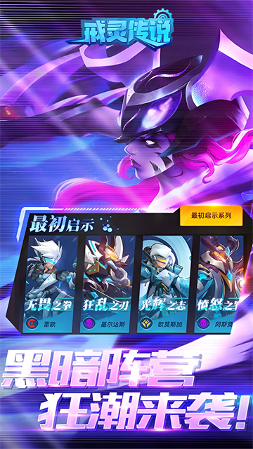 戒灵传说 戒灵传说