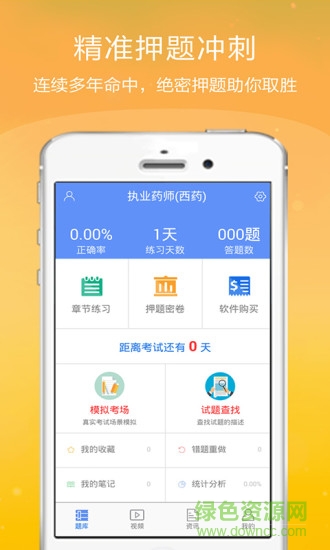 执业药师金考点 执业药师金考点