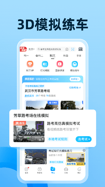 驾考宝典 驾考宝典