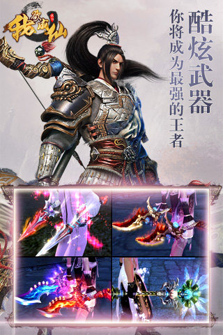 我欲成仙 我欲成仙