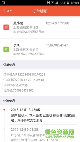 圆通速递 圆通速递