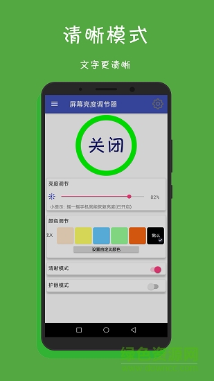 屏幕亮度调节器 屏幕亮度调节器