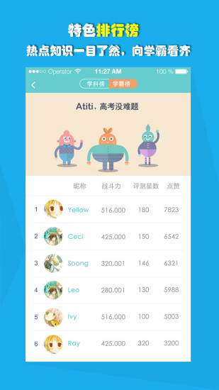 爱提提高考 爱提提高考