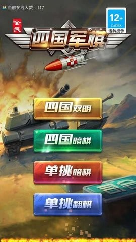 军棋 军棋