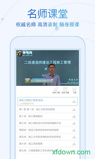 二级建造师学考网 二级建造师学考网