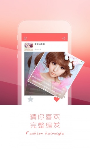 最美发型软件 最美发型软件