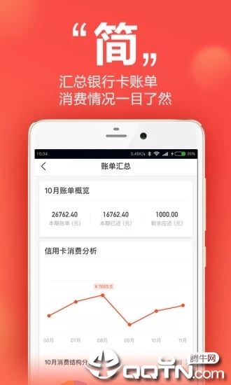 挖财信用卡管家 挖财信用卡管家