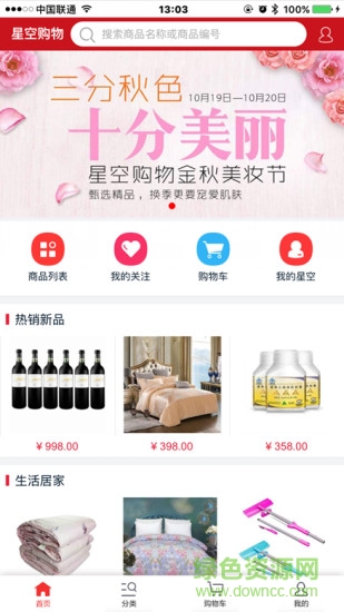 星空购物 星空购物