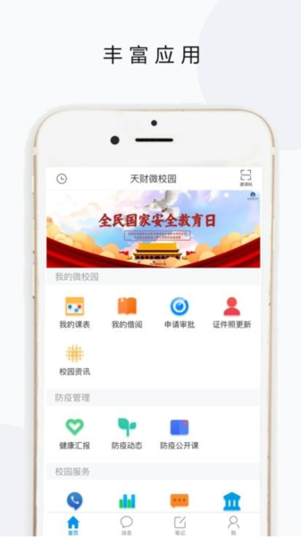 天财微校园 天财微校园