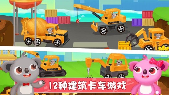 天才宝宝建筑卡车 天才宝宝建筑卡车