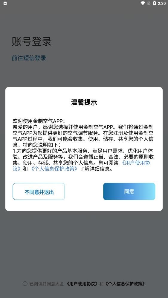 大金空调手机遥控器app 官方最新版v4.8.2 大金空调手机遥控器app 官方最新版v4.8.2