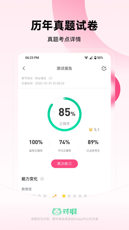 教师资格证随身学 教师资格证随身学