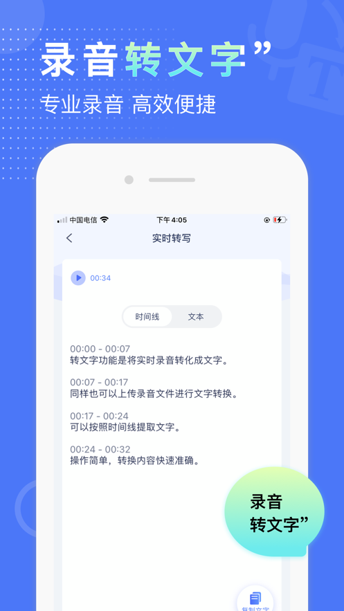 录音笔记 录音笔记