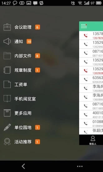 集团管家 手机版v31.2.0 集团管家 手机版v31.2.0