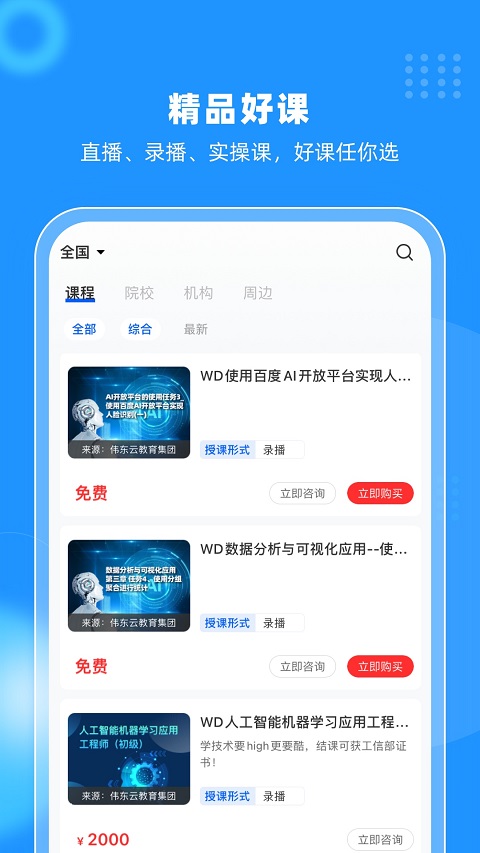 伟东云 伟东云
