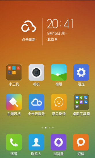 小米系统手机版 小米系统手机版