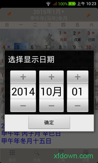 易学万年历 易学万年历