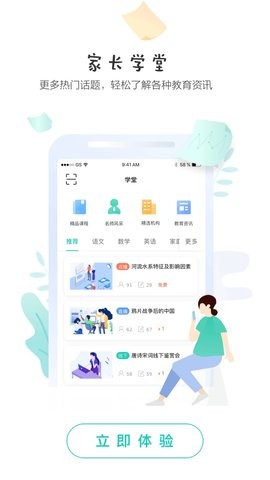 生学堂家长端 生学堂家长端