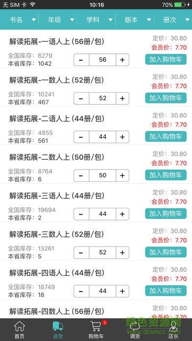 万向会员店 万向会员店
