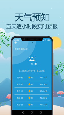 天气通 天气通