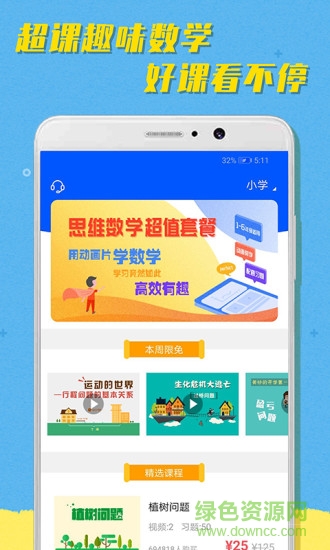 超课趣味数学 超课趣味数学