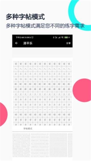 字帖 字帖