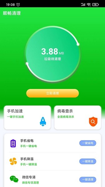 顺畅清理师 顺畅清理师