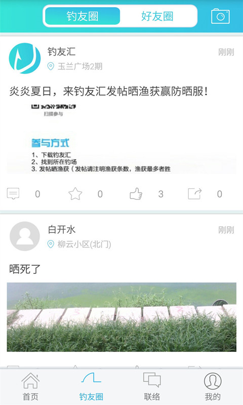 钓友汇手机软件 钓友汇手机软件