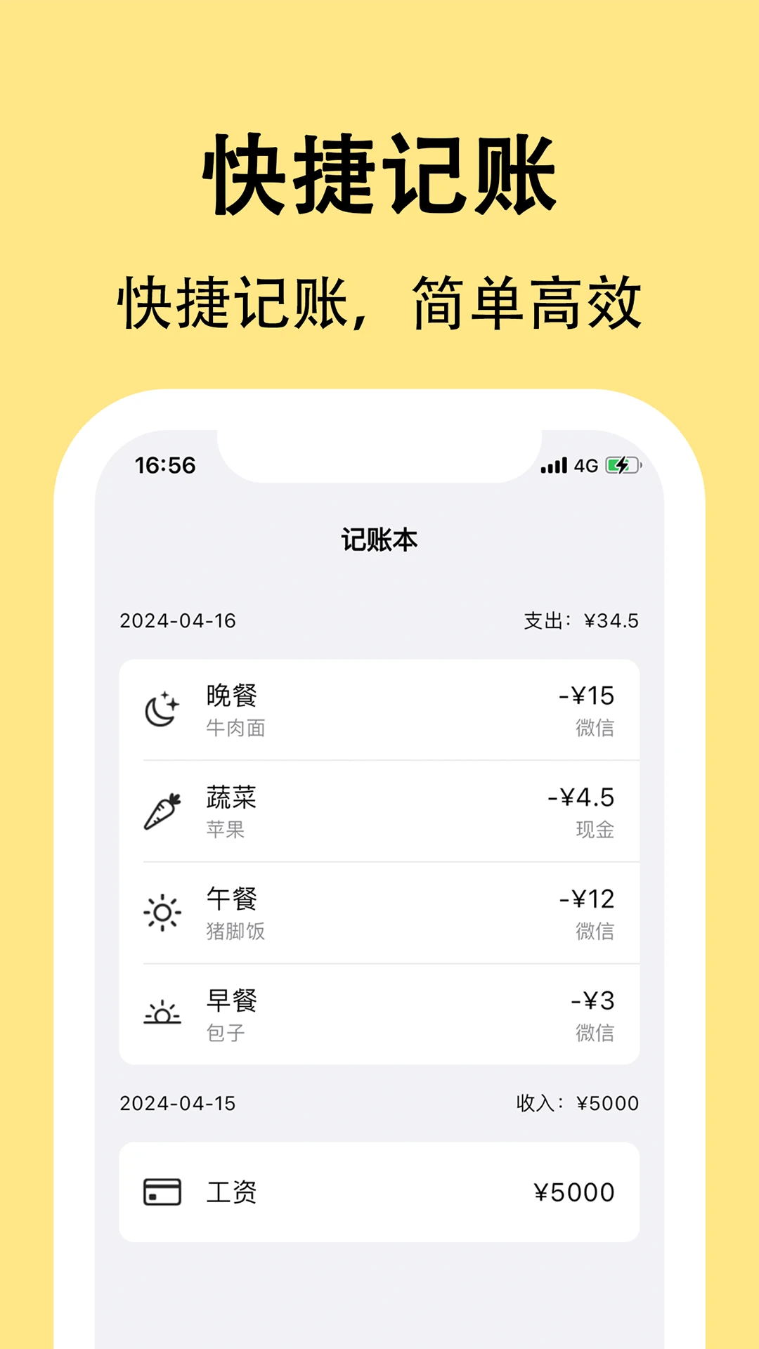 果冻记账 果冻记账