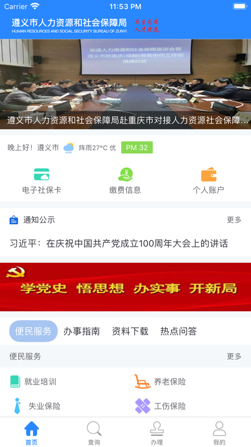 遵义人社通 遵义人社通