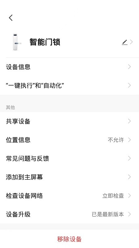 壹壹智能家居 壹壹智能家居