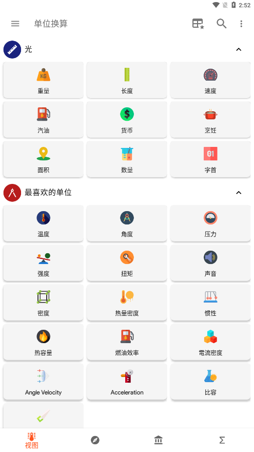 单位换算器 单位换算器
