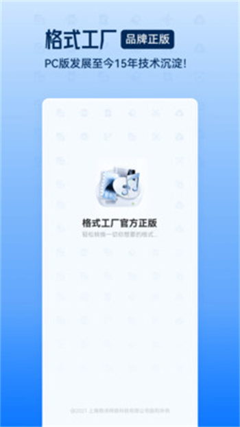 格式工厂app(视频音频图片格式转换) 格式工厂app(视频音频图片格式转换)