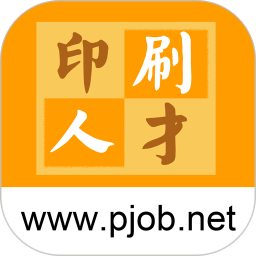 印刷人才网