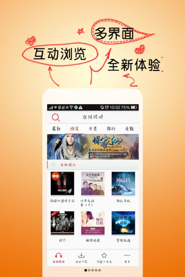 酷听听书 酷听听书